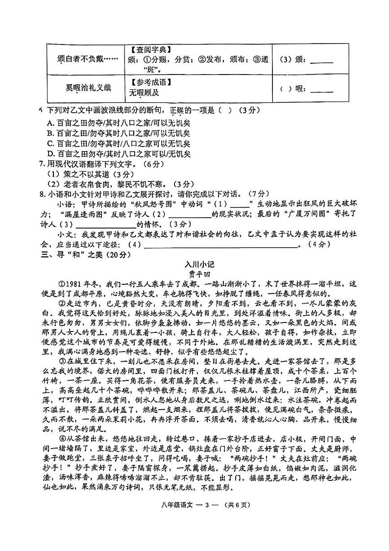 福建省福州市闽侯县2022-2023学年八年级下学期期末考试语文试题第3页