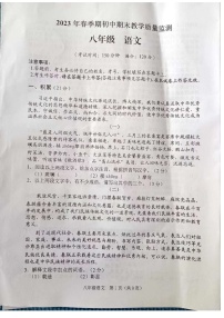 广西玉林市2022-2023学年八年级下学期期末教学质量监测语文卷