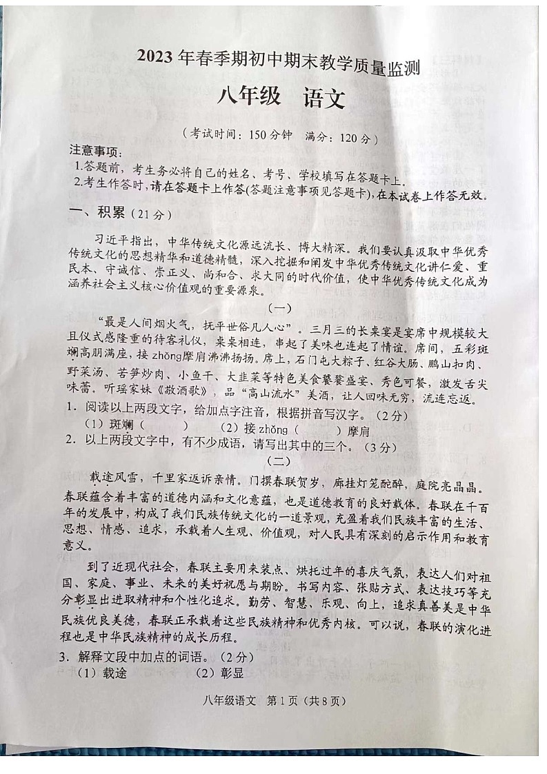 广西玉林市2022-2023学年八年级下学期期末教学质量监测语文卷01