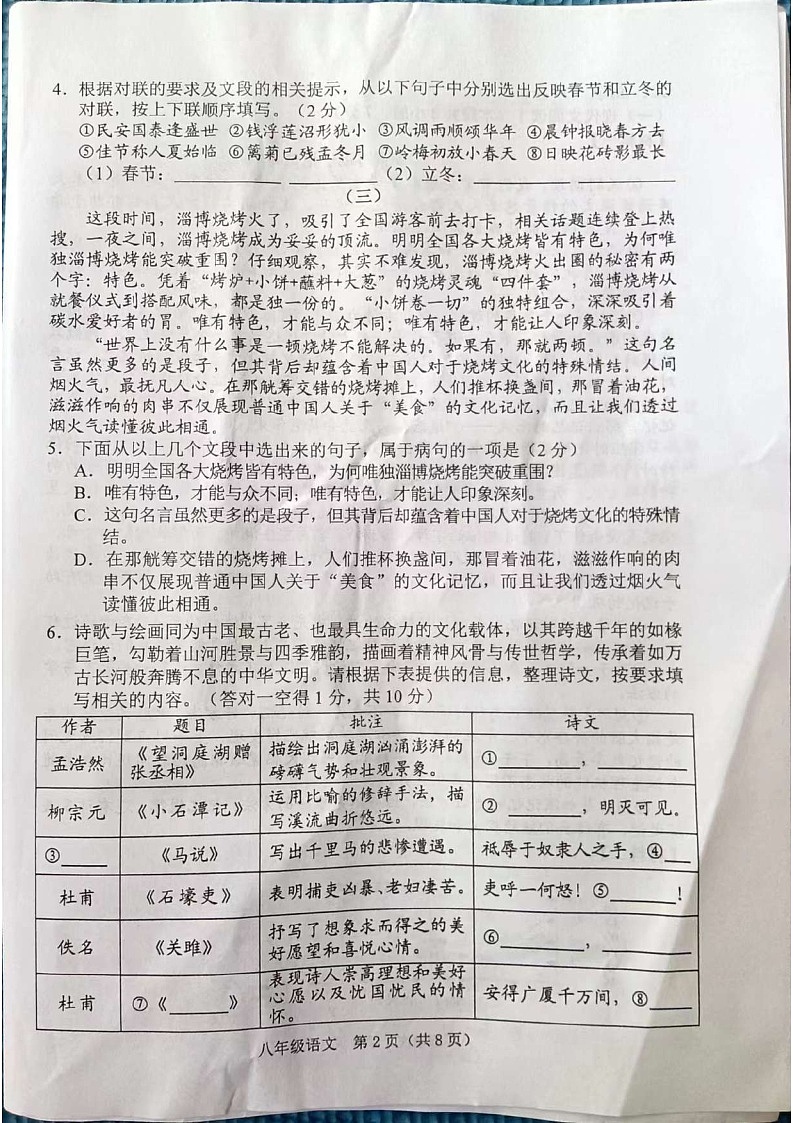 广西玉林市2022-2023学年八年级下学期期末教学质量监测语文卷02