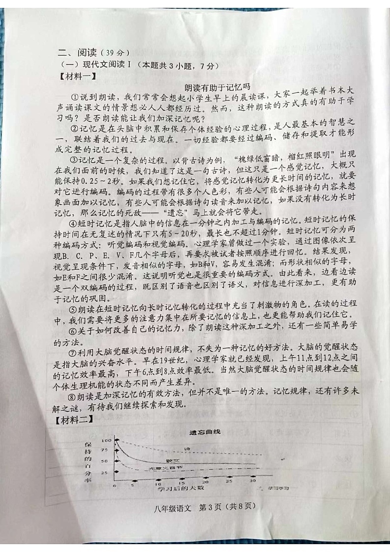 广西玉林市2022-2023学年八年级下学期期末教学质量监测语文卷03