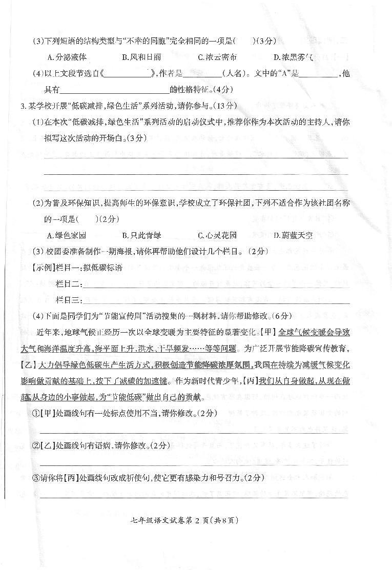 安徽省芜湖市2022-2023学年七年级下学期期末评价语文试卷02
