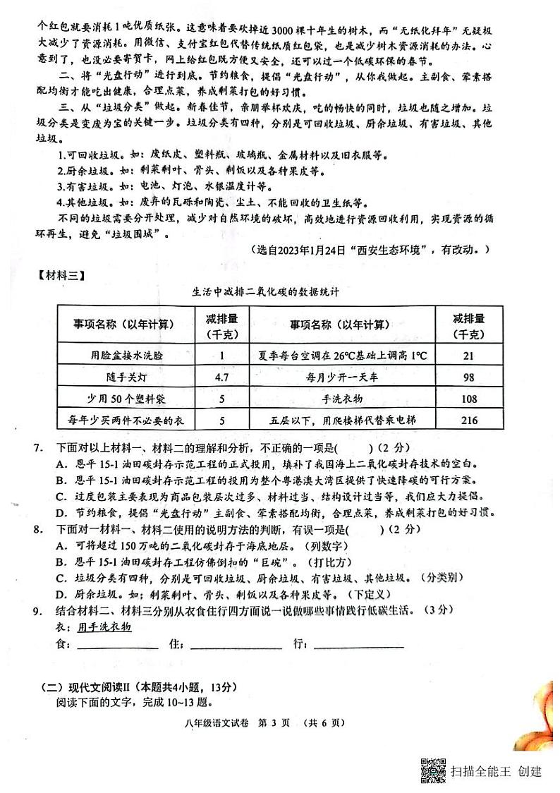 广西南宁市2022-2023学年八年级下学期期末语文试题03
