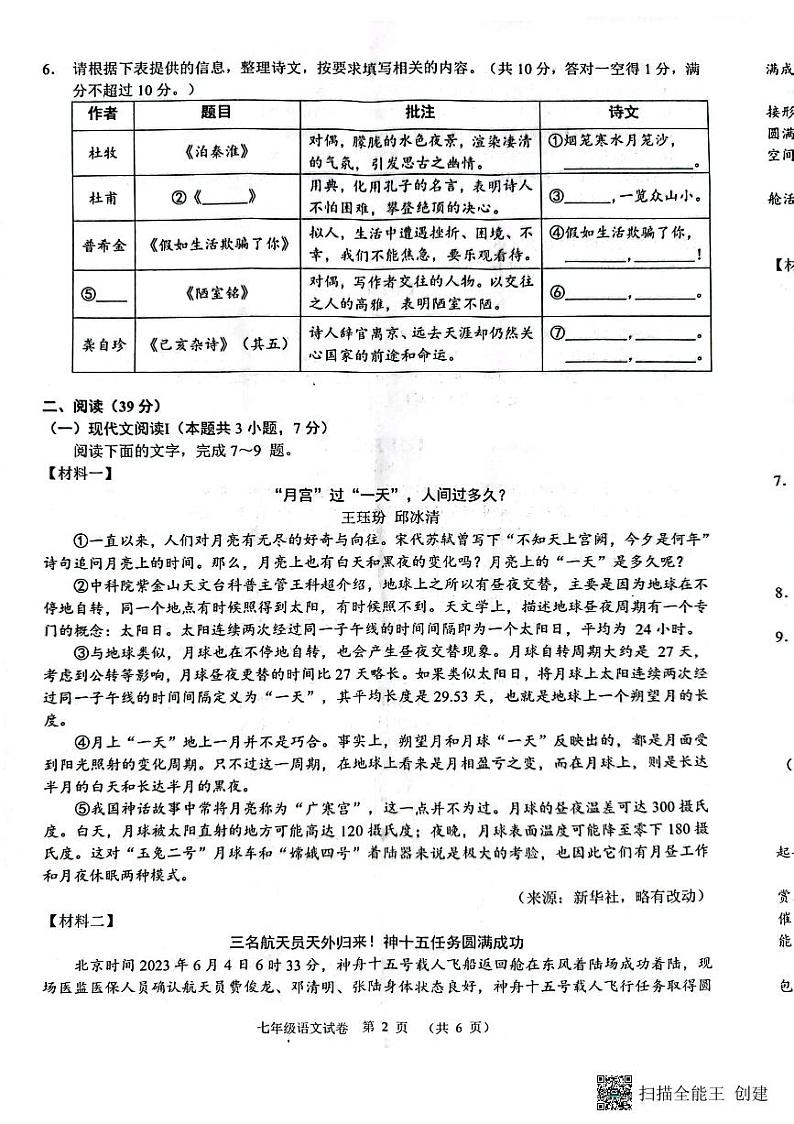 广西南宁市2022-2023学年七年级下学期期末语文试题02