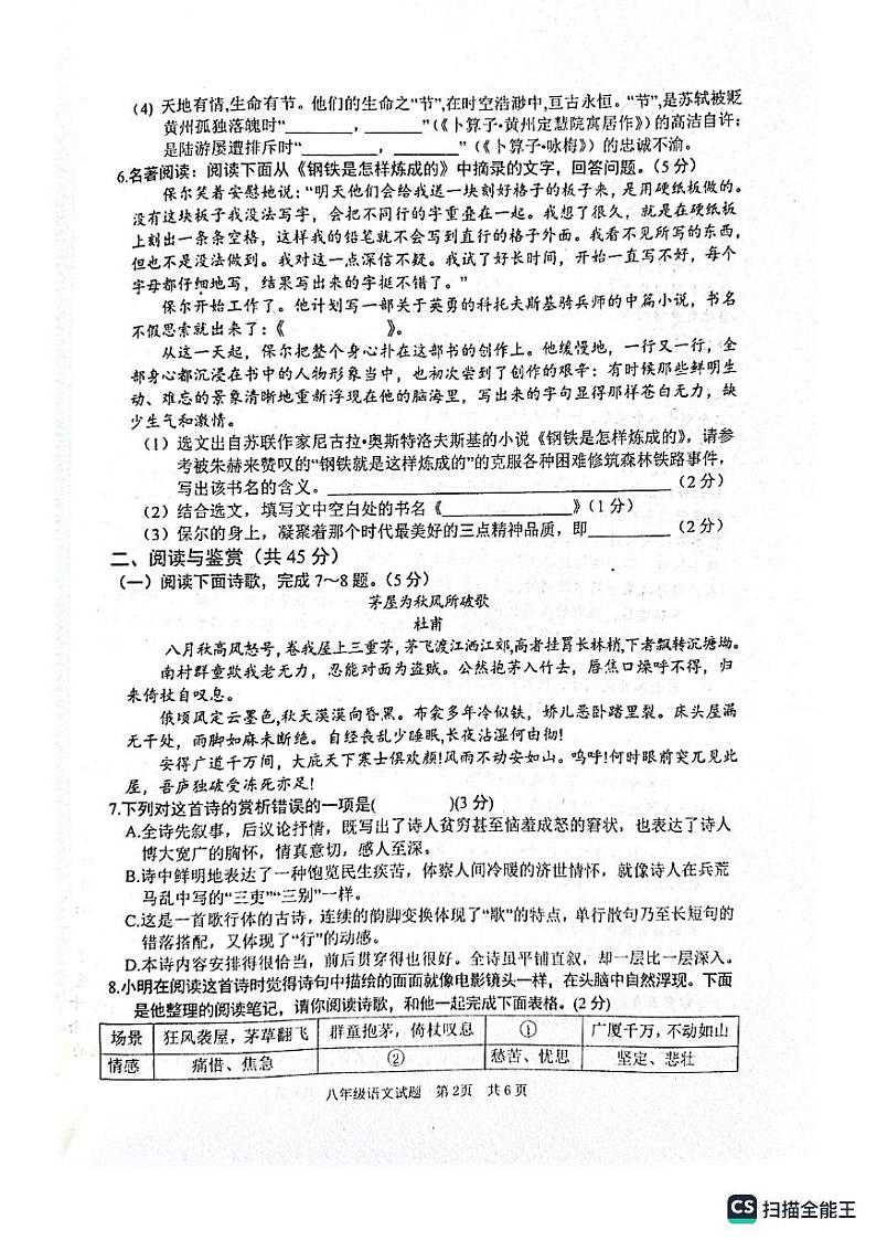 山东省枣庄市市中区2022-2023学年八年级下学期6月期末语文试题02