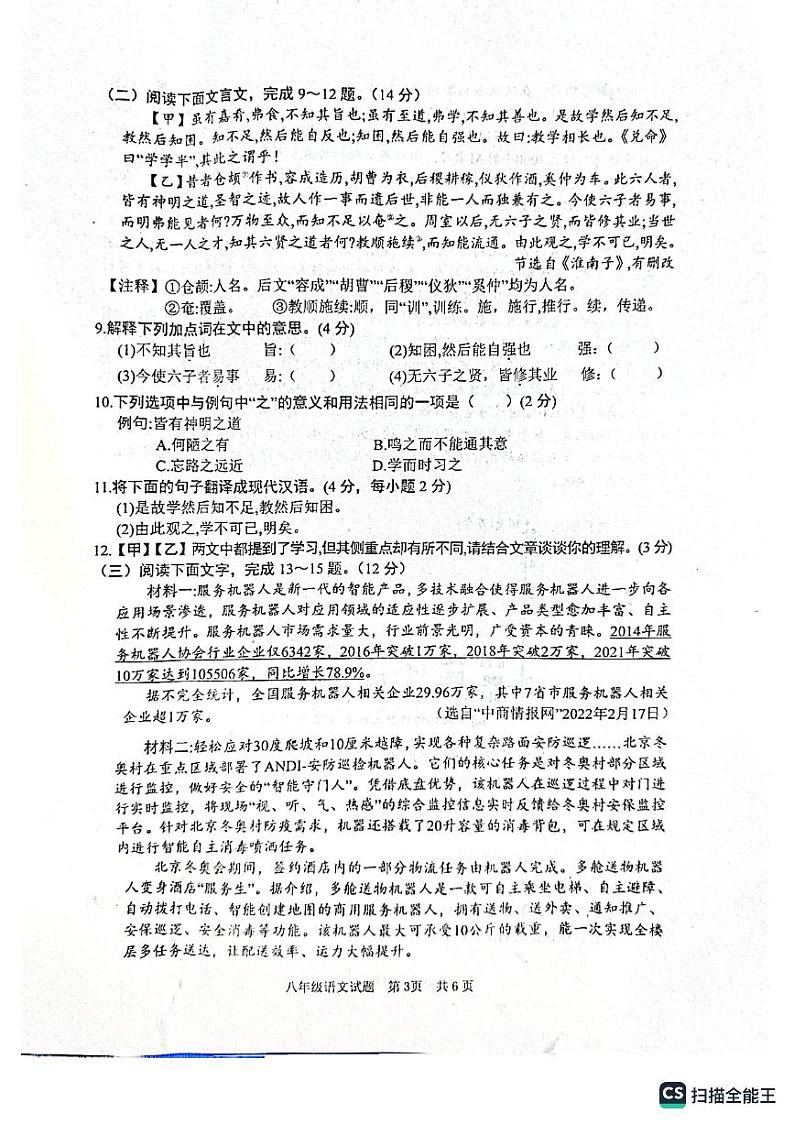 山东省枣庄市市中区2022-2023学年八年级下学期6月期末语文试题03