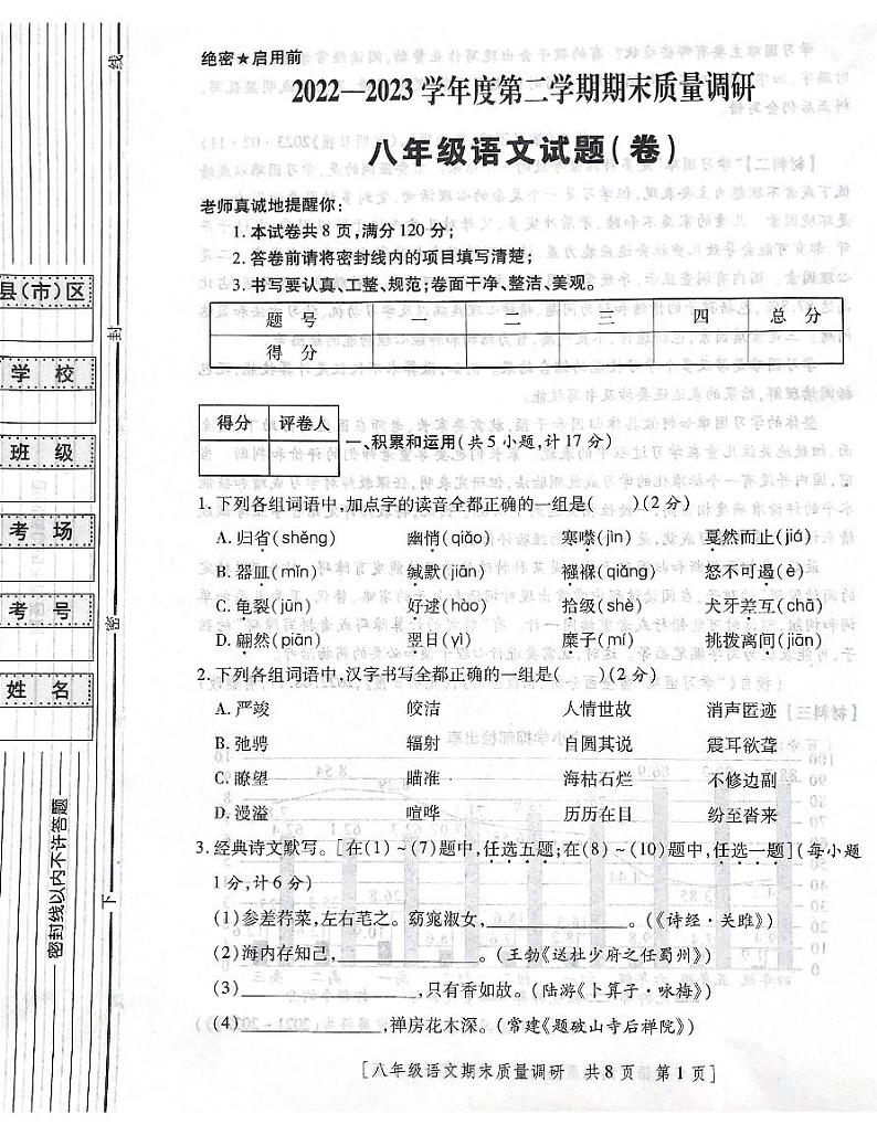 陕西省咸阳市兴平市2022-2023学年八年级下学期6月期末语文试题01