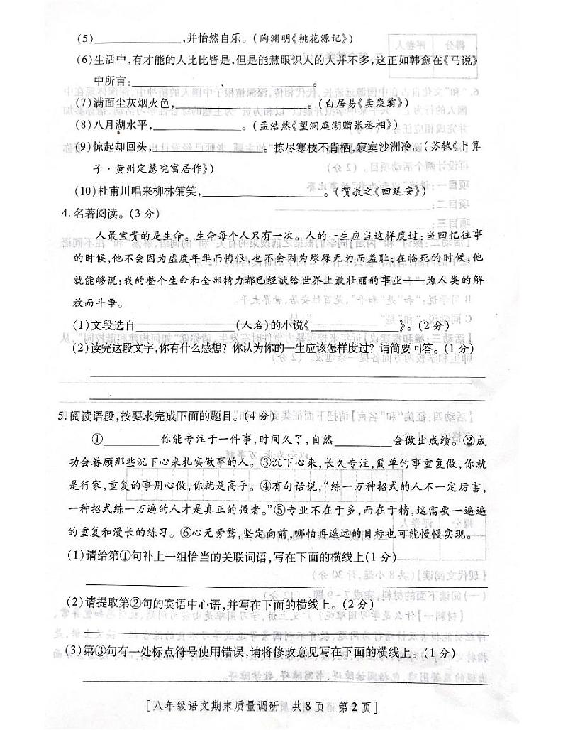 陕西省咸阳市兴平市2022-2023学年八年级下学期6月期末语文试题02