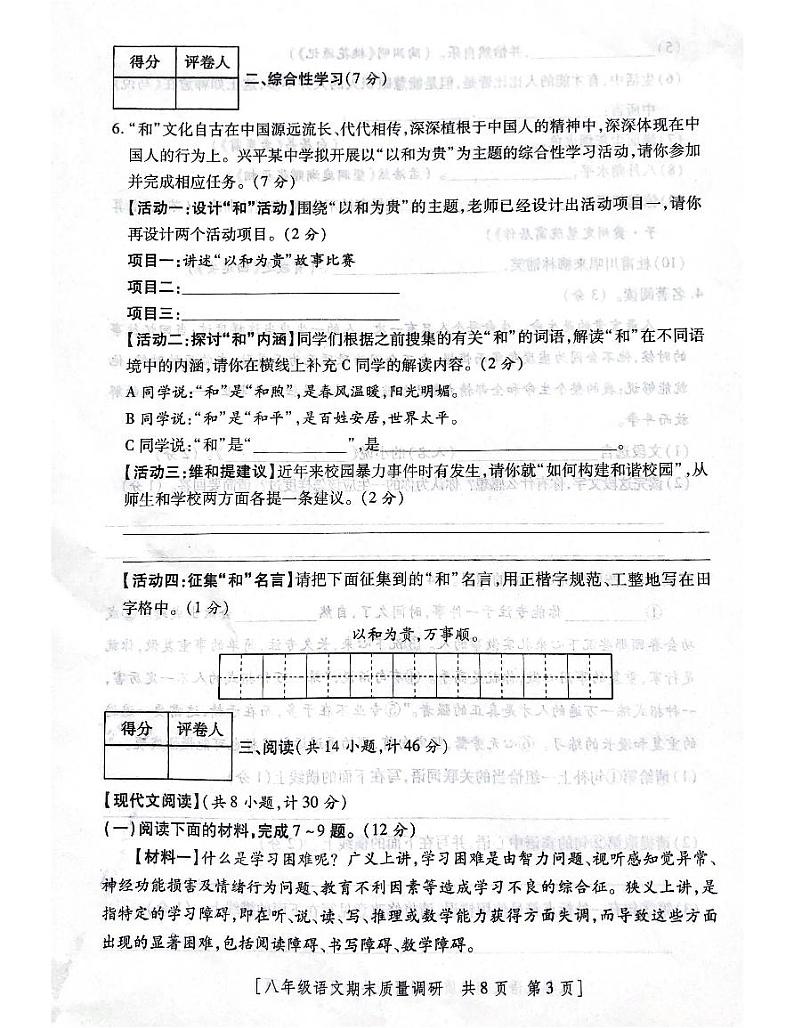 陕西省咸阳市兴平市2022-2023学年八年级下学期6月期末语文试题03