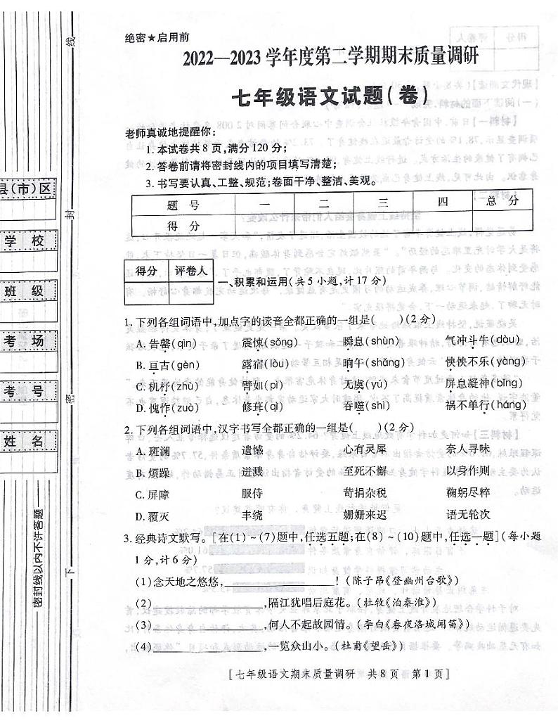 陕西省咸阳市兴平市2022-2023学年七年级下学期6月期末语文试题01
