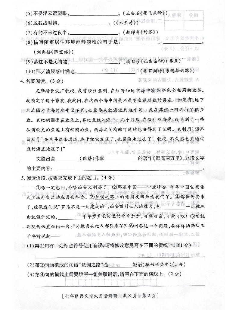 陕西省咸阳市兴平市2022-2023学年七年级下学期6月期末语文试题02