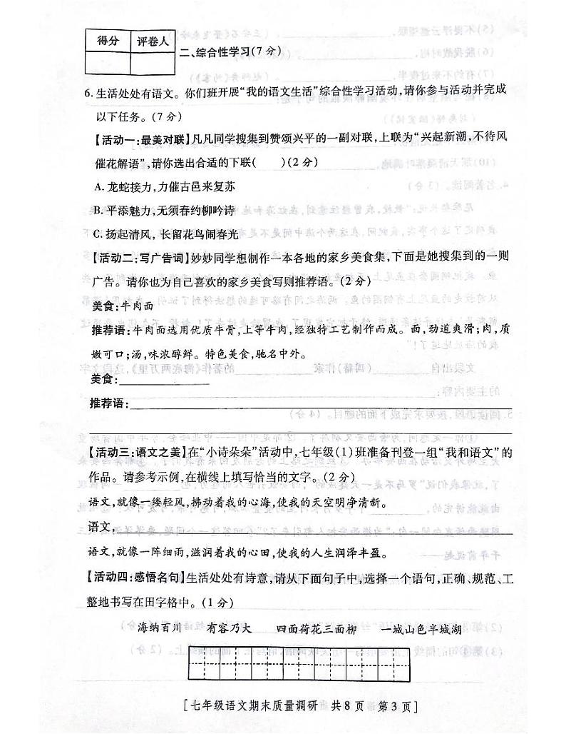 陕西省咸阳市兴平市2022-2023学年七年级下学期6月期末语文试题03