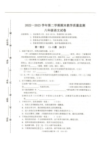 河北省保定市满城区2022-2023学年八年级下学期期末考试语文试题