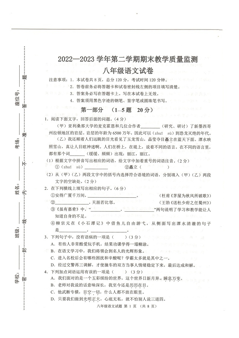 河北省保定市满城区2022-2023学年八年级下学期期末考试语文试题第1页