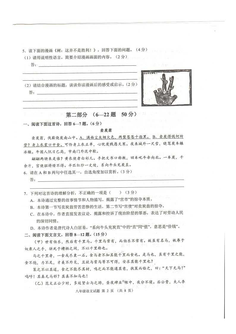 河北省保定市满城区2022-2023学年八年级下学期期末考试语文试题第2页