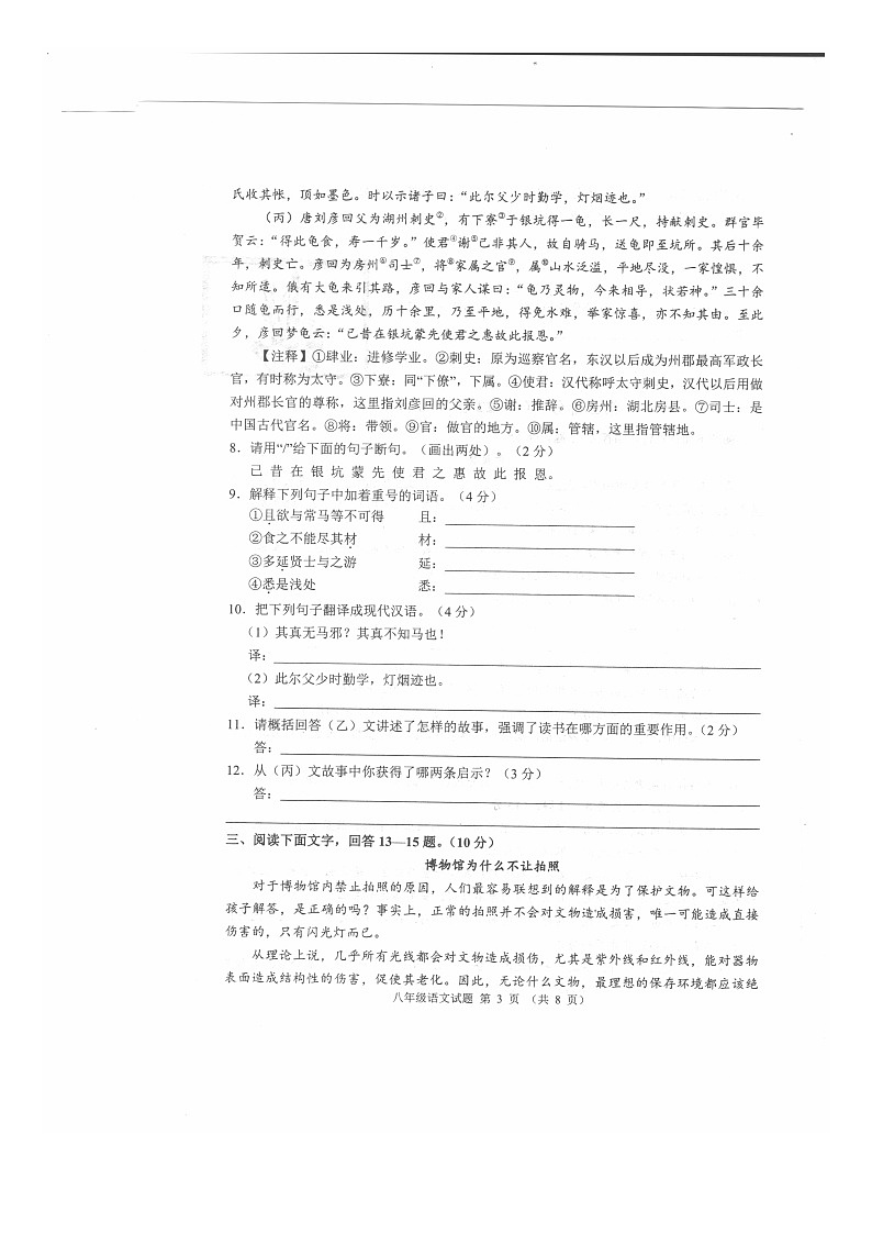 河北省保定市满城区2022-2023学年八年级下学期期末考试语文试题第3页