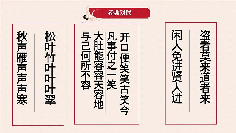 2023年中考语文专题复习-对联课件第8页
