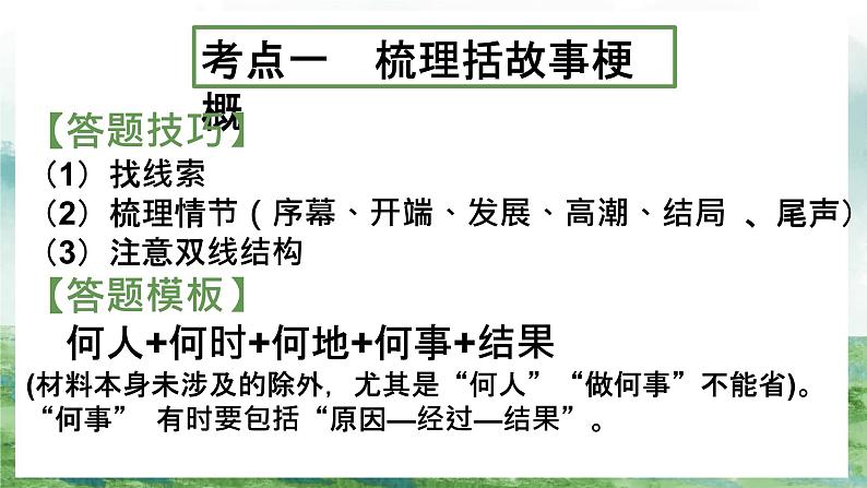 2023年中考语文专题复习-现代文阅读之考点梳理课件第4页