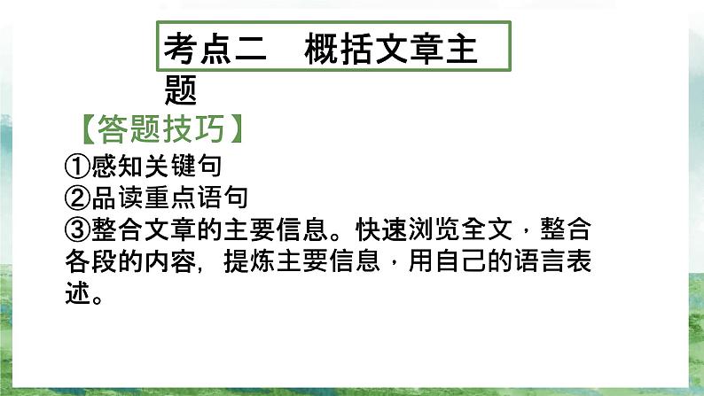 2023年中考语文专题复习-现代文阅读之考点梳理课件第5页