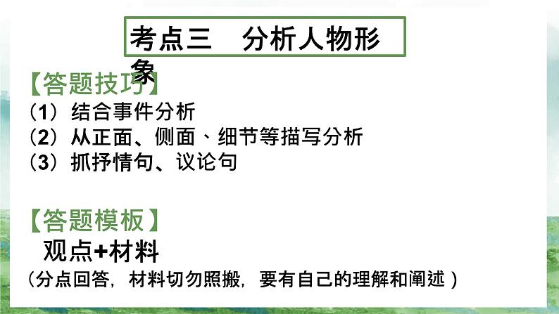 2023年中考语文专题复习-现代文阅读之考点梳理课件第6页