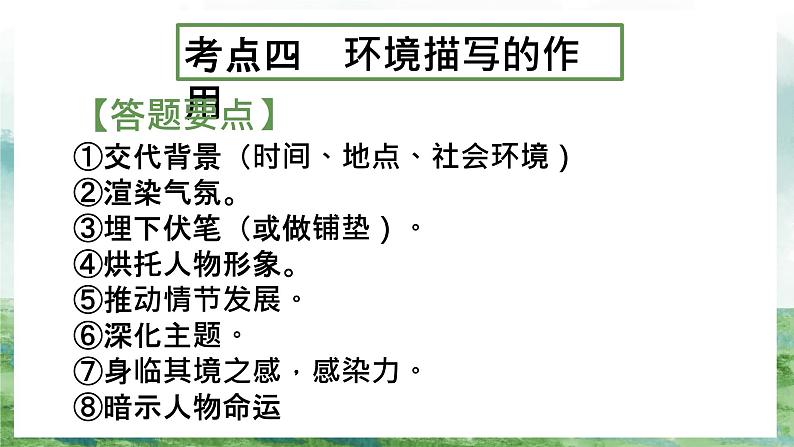 2023年中考语文专题复习-现代文阅读之考点梳理课件第7页