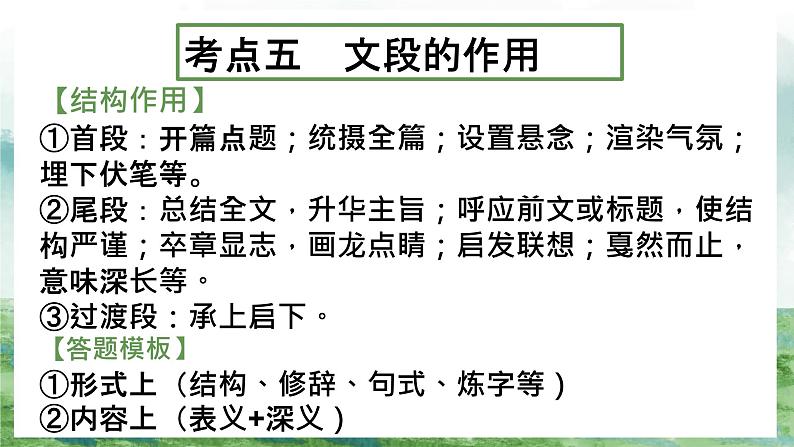 2023年中考语文专题复习-现代文阅读之考点梳理课件第8页