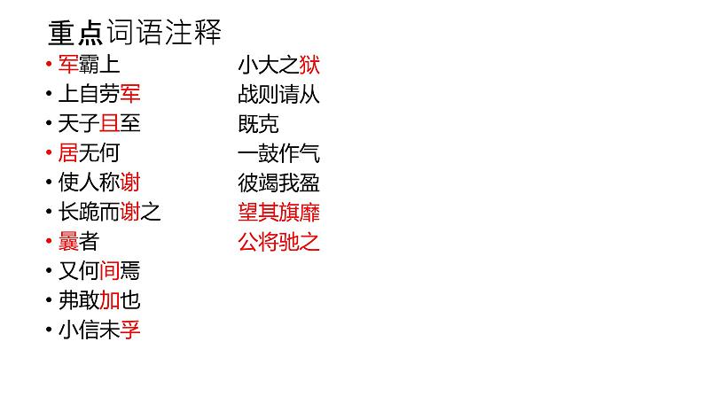 人物形象类文言文专题复习   课件 2023年中考语文二轮专题03