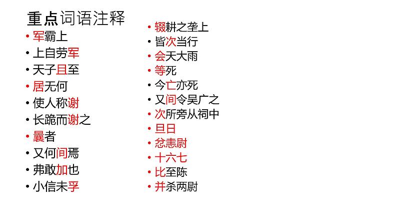 人物形象类文言文专题复习   课件 2023年中考语文二轮专题第4页