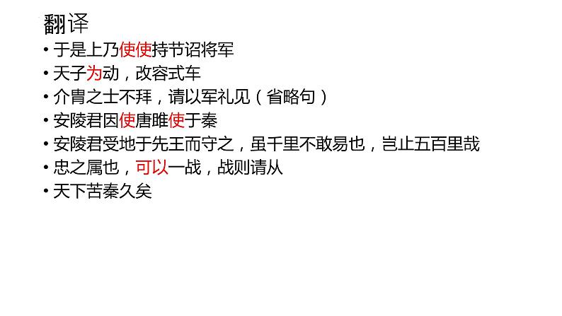 人物形象类文言文专题复习   课件 2023年中考语文二轮专题06