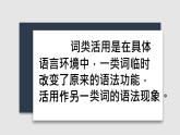 文言文阅读之词类活用   课件  2023年中考语文二轮专题