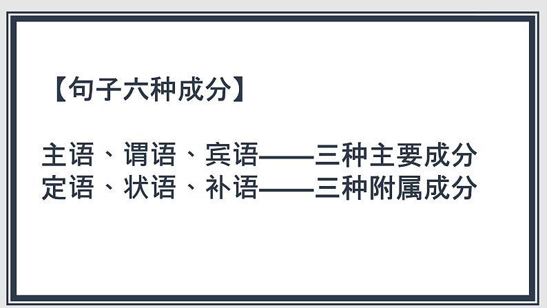 文言文阅读之词类活用   课件  2023年中考语文二轮专题第5页