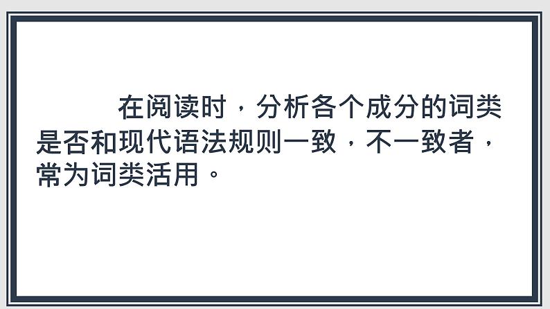 文言文阅读之词类活用   课件  2023年中考语文二轮专题第8页