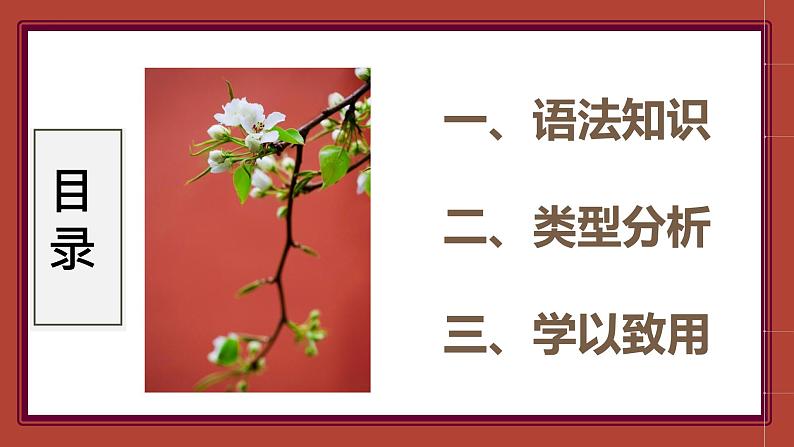 文言文之特殊句式    课件  2023年中考语文二轮专题第2页