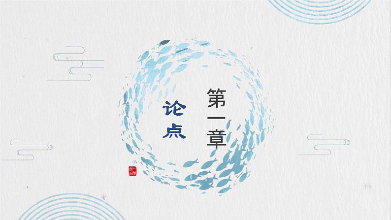 议论文文体知识梳理   课件  2023年中考语文二轮专题第3页