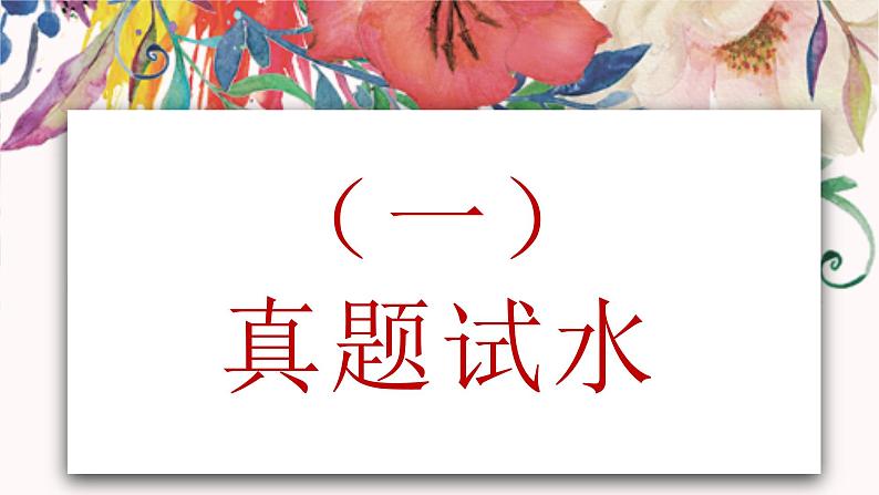 中考语文二轮专题复习：病句辨析与修改课件PPT第3页