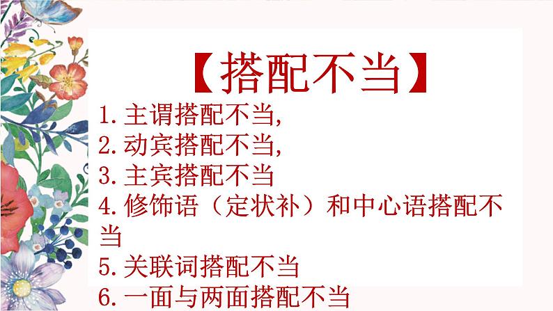 中考语文二轮专题复习：病句辨析与修改课件PPT第8页