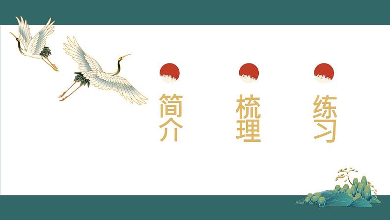 中考语文二轮专题复习：古诗阅读之艺术手法课件PPT第2页