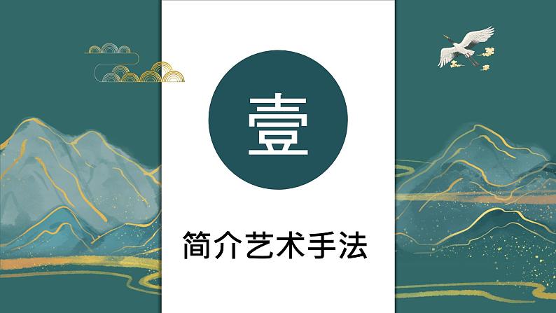 中考语文二轮专题复习：古诗阅读之艺术手法课件PPT第3页