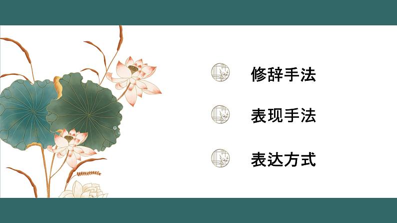 中考语文二轮专题复习：古诗阅读之艺术手法课件PPT第4页