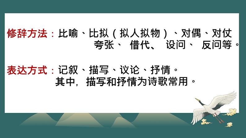 中考语文二轮专题复习：古诗阅读之艺术手法课件PPT第5页