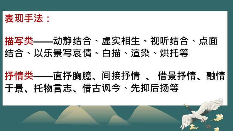 中考语文二轮专题复习：古诗阅读之艺术手法课件PPT第6页