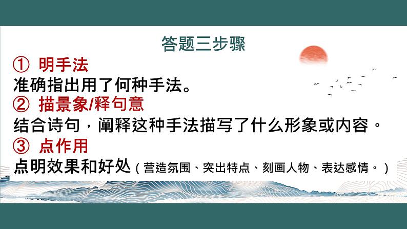 中考语文二轮专题复习：古诗阅读之艺术手法课件PPT第7页