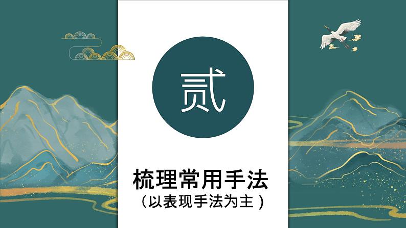 中考语文二轮专题复习：古诗阅读之艺术手法课件PPT第8页