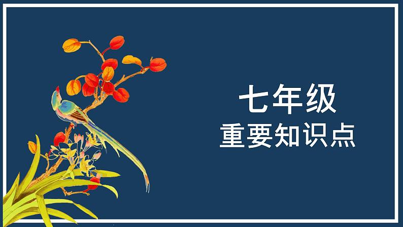 中考语文二轮专题复习：课内文言文一词多义课件PPT第2页