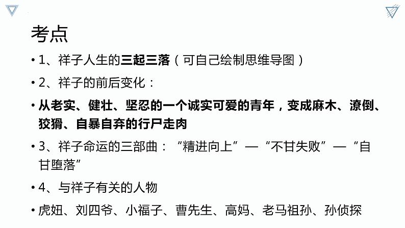 中考语文二轮专题复习：名著复习备考课件PPT05