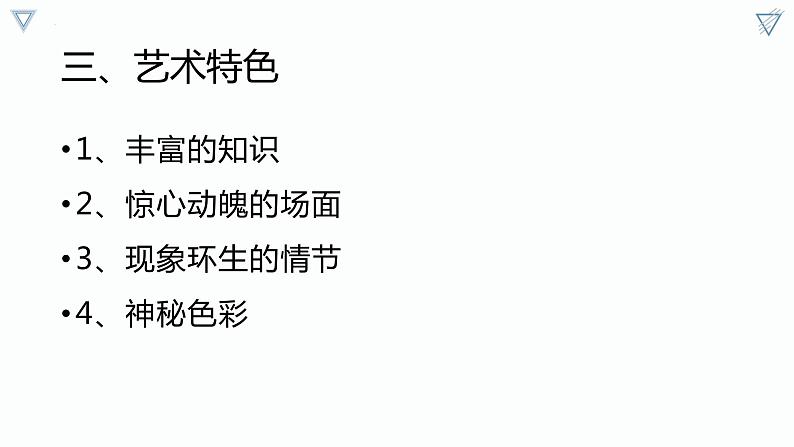 中考语文二轮专题复习：名著复习备考课件PPT08