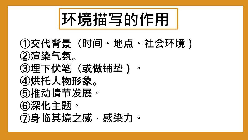 中考语文二轮专题复习：现代文阅读之知识导图课件PPT第6页