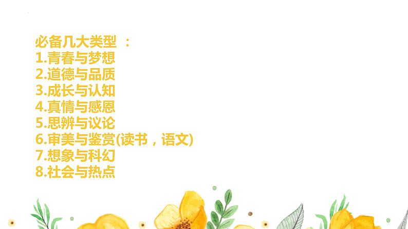 作文审题专题复习   课件 2023年中考语文三轮冲刺02