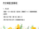作文审题专题复习   课件 2023年中考语文三轮冲刺