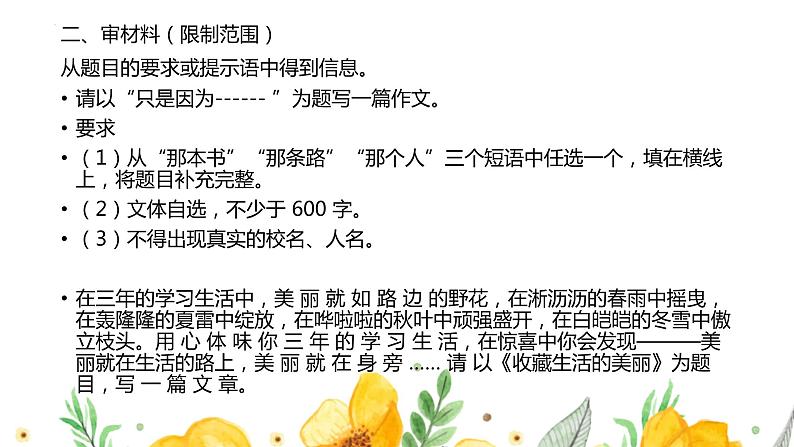 作文审题专题复习   课件 2023年中考语文三轮冲刺05